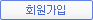 회원가입