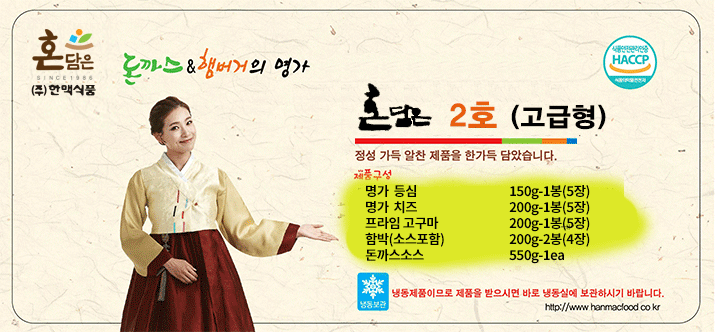 혼담은 2호 (고급형) (구매는 www.hanmacmall.com)