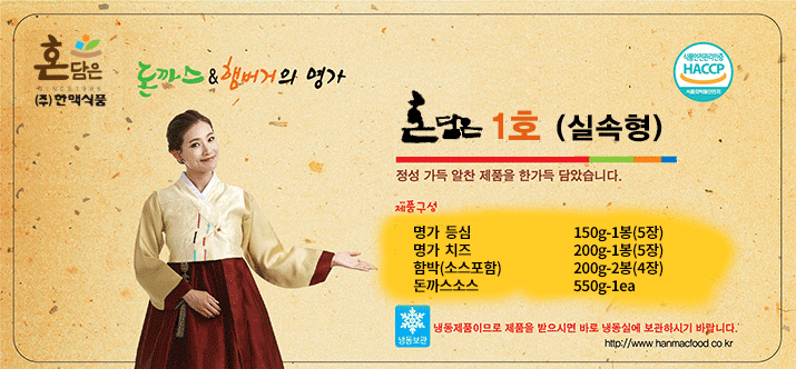 혼담은 1호 (실속형) (구매는 www.hanmacmall.com)